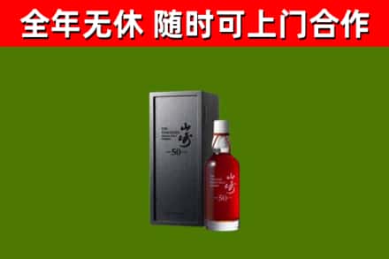 吉县回收山崎洋酒